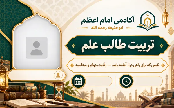 نفسٌ مهيأة لطريق طويل — المنافسة والاستمرار والمحاسبة